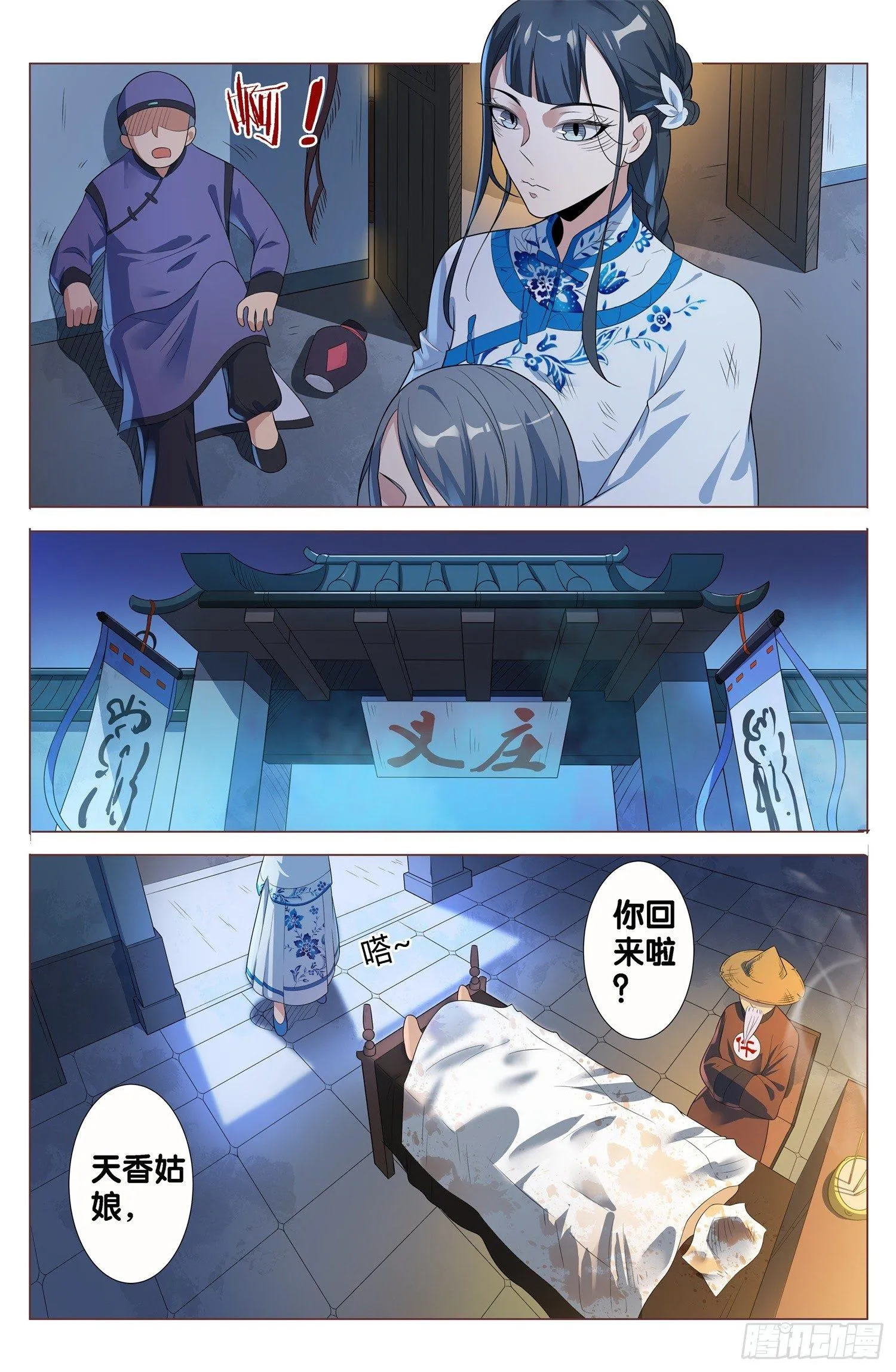 第7话 朱颜辞（1） 第5页