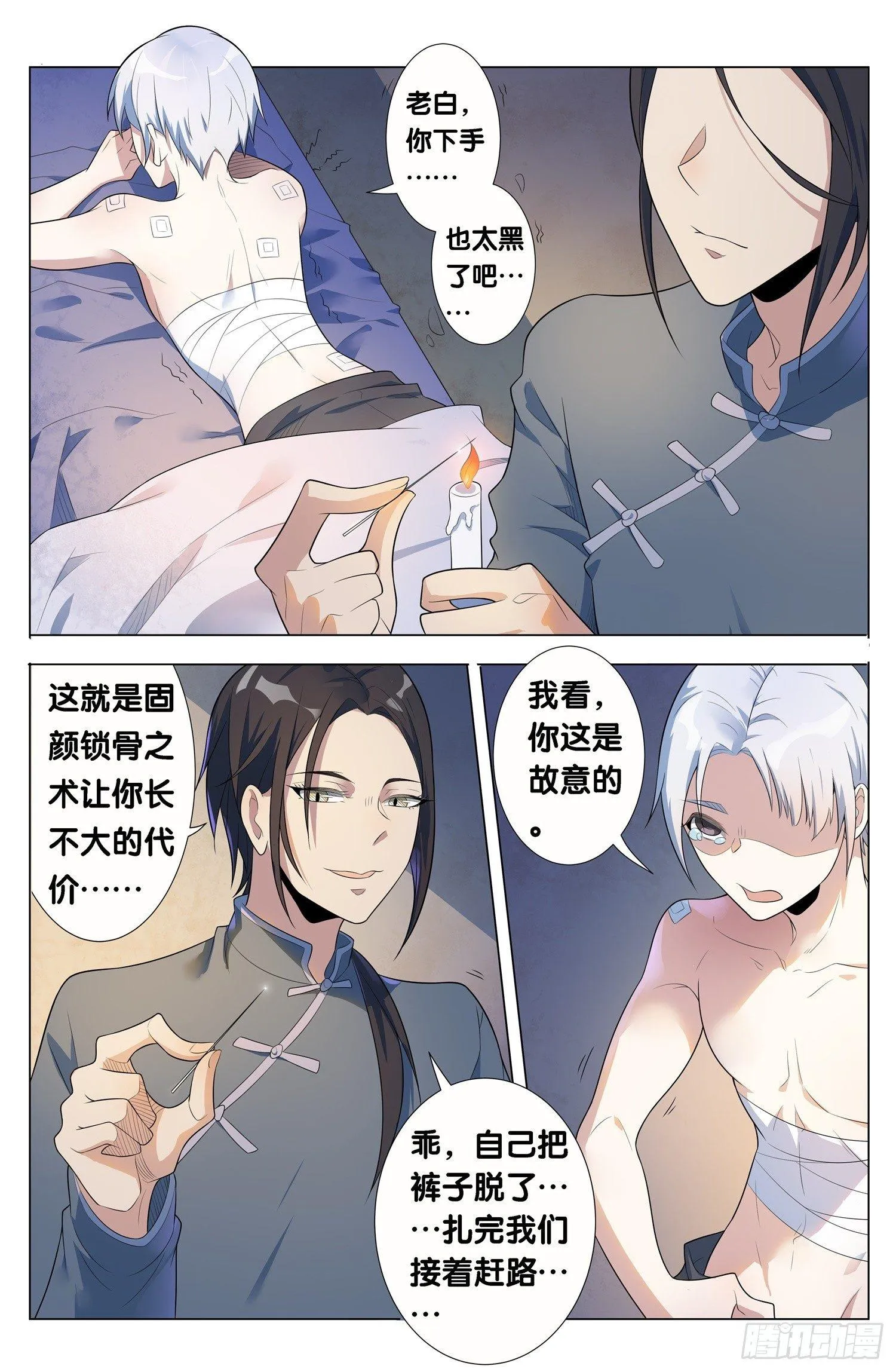 第8话 朱颜辞（2） 第2页