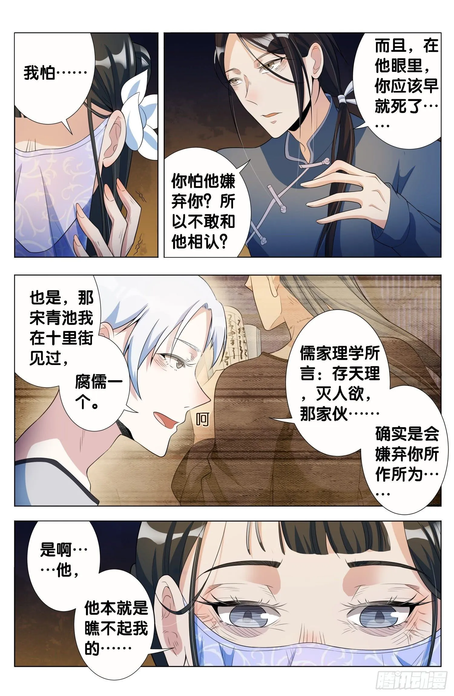 第10话 朱颜辞（4） 第3页