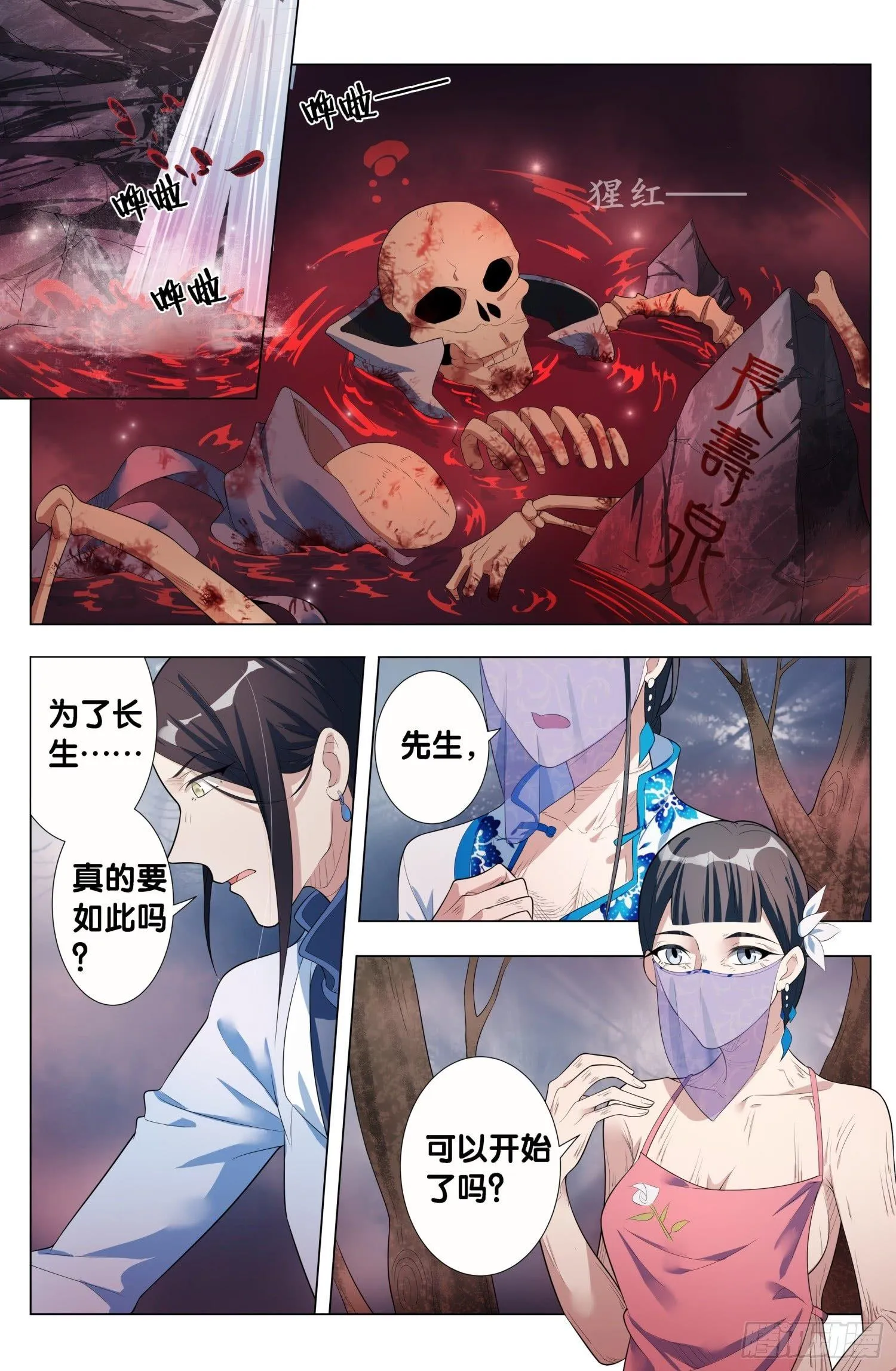 第10话 朱颜辞（4） 第9页
