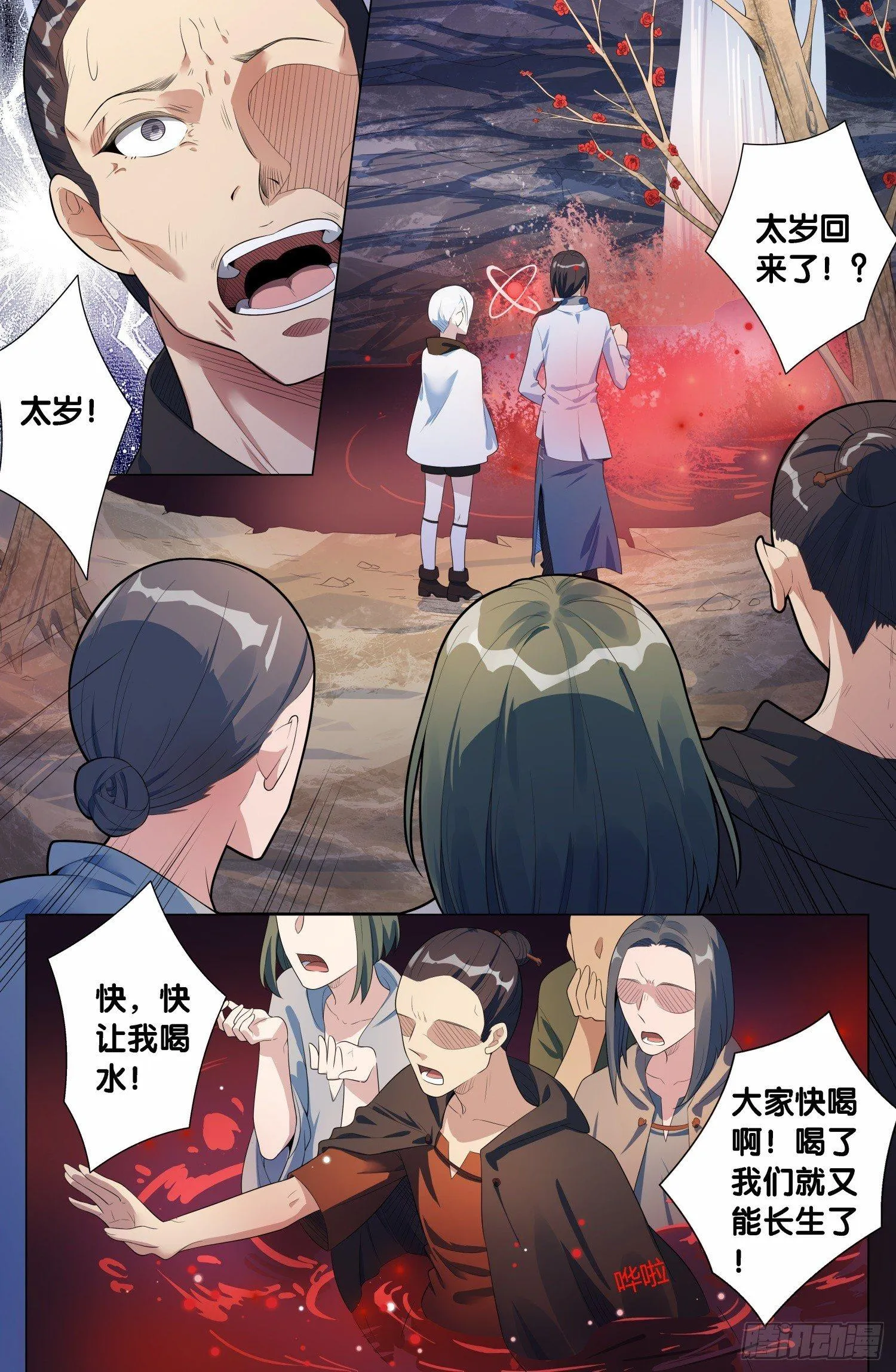 第11话 朱颜辞（5） 第1页