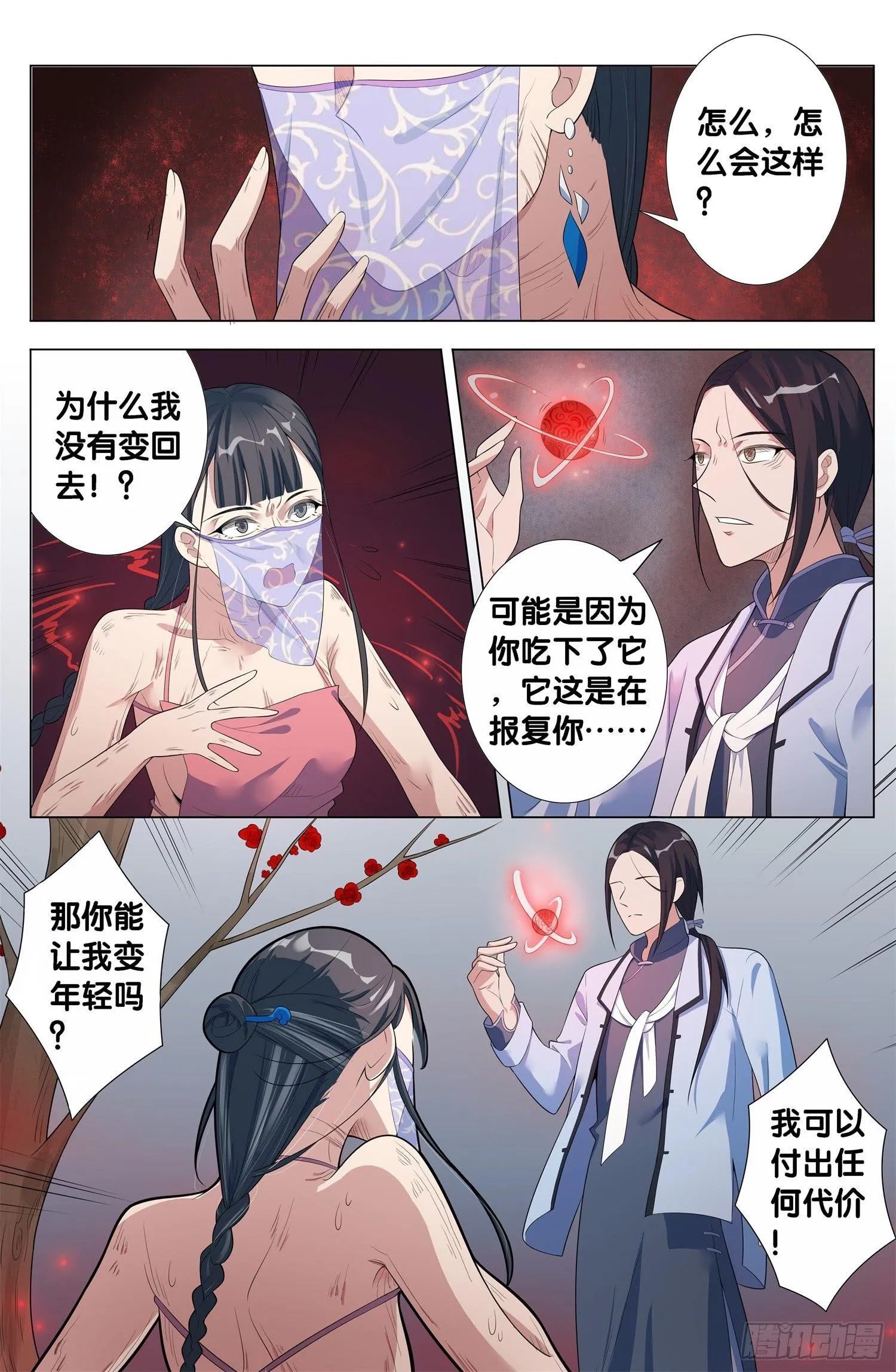 第11话 朱颜辞（5） 第2页