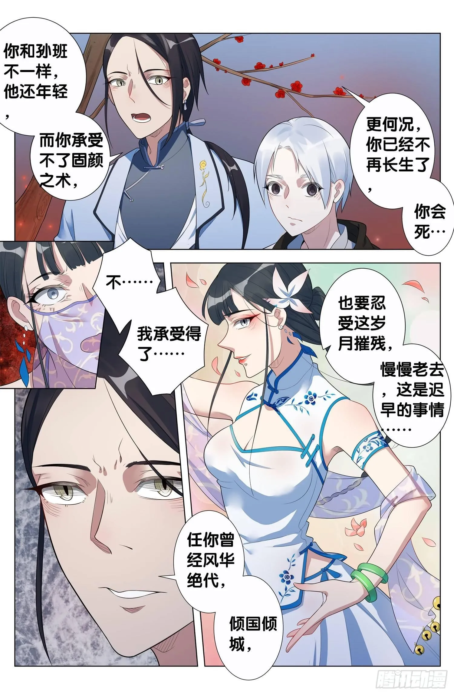 第11话 朱颜辞（5） 第3页