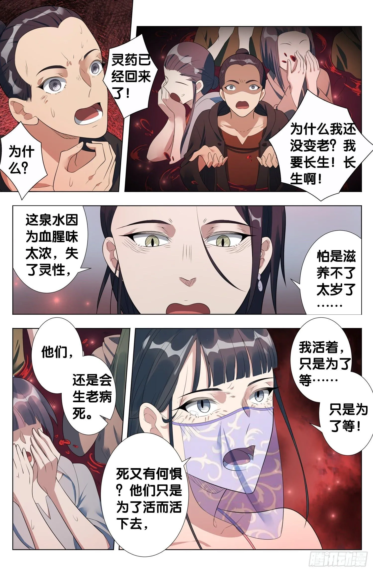 第11话 朱颜辞（5） 第4页