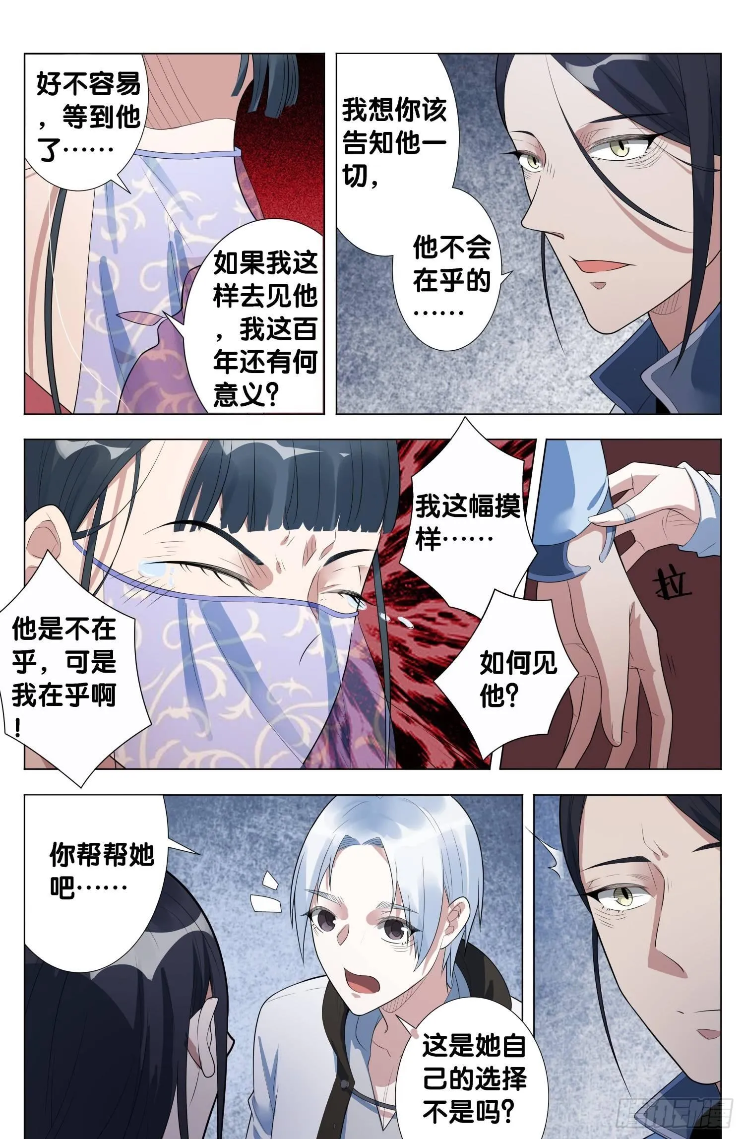 第11话 朱颜辞（5） 第5页