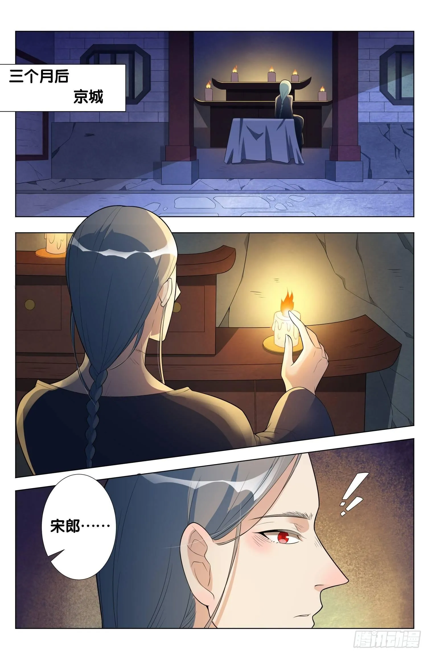 第11话 朱颜辞（5） 第6页