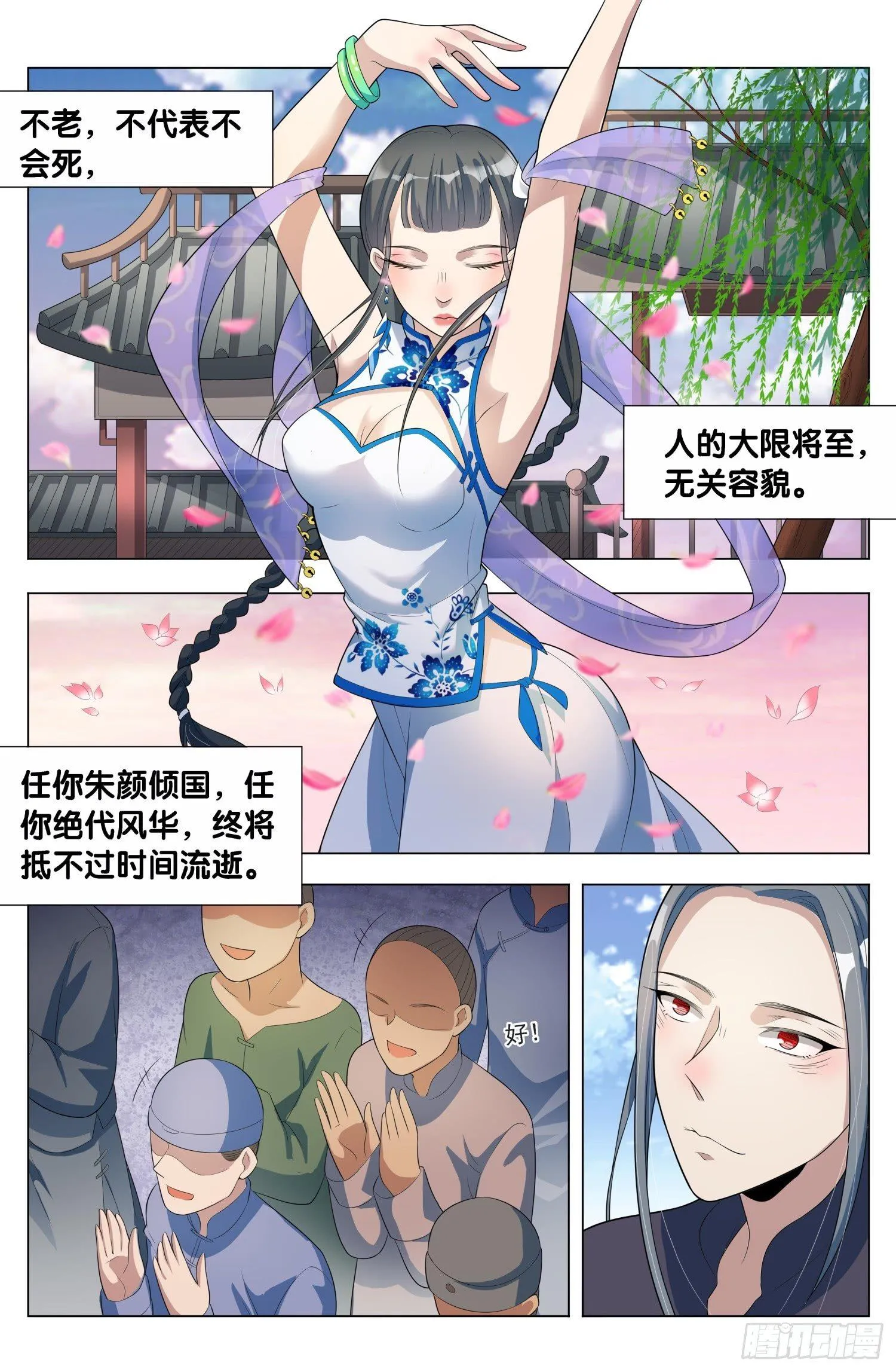 第11话 朱颜辞（5） 第9页