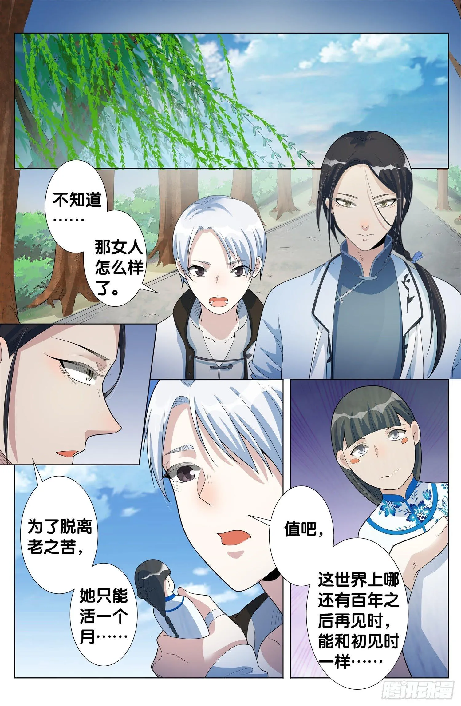 第11话 朱颜辞（5） 第10页