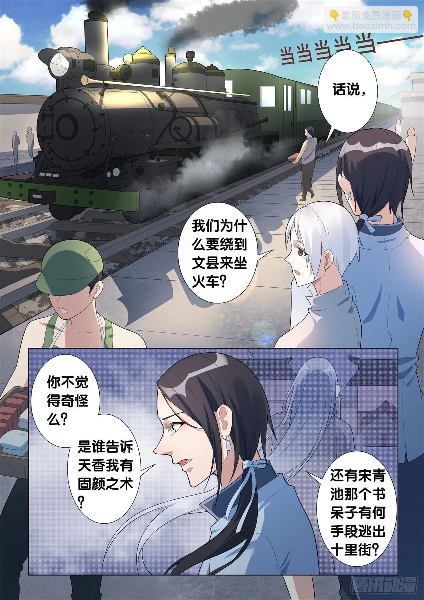第12话 病之牢（1） 第6页