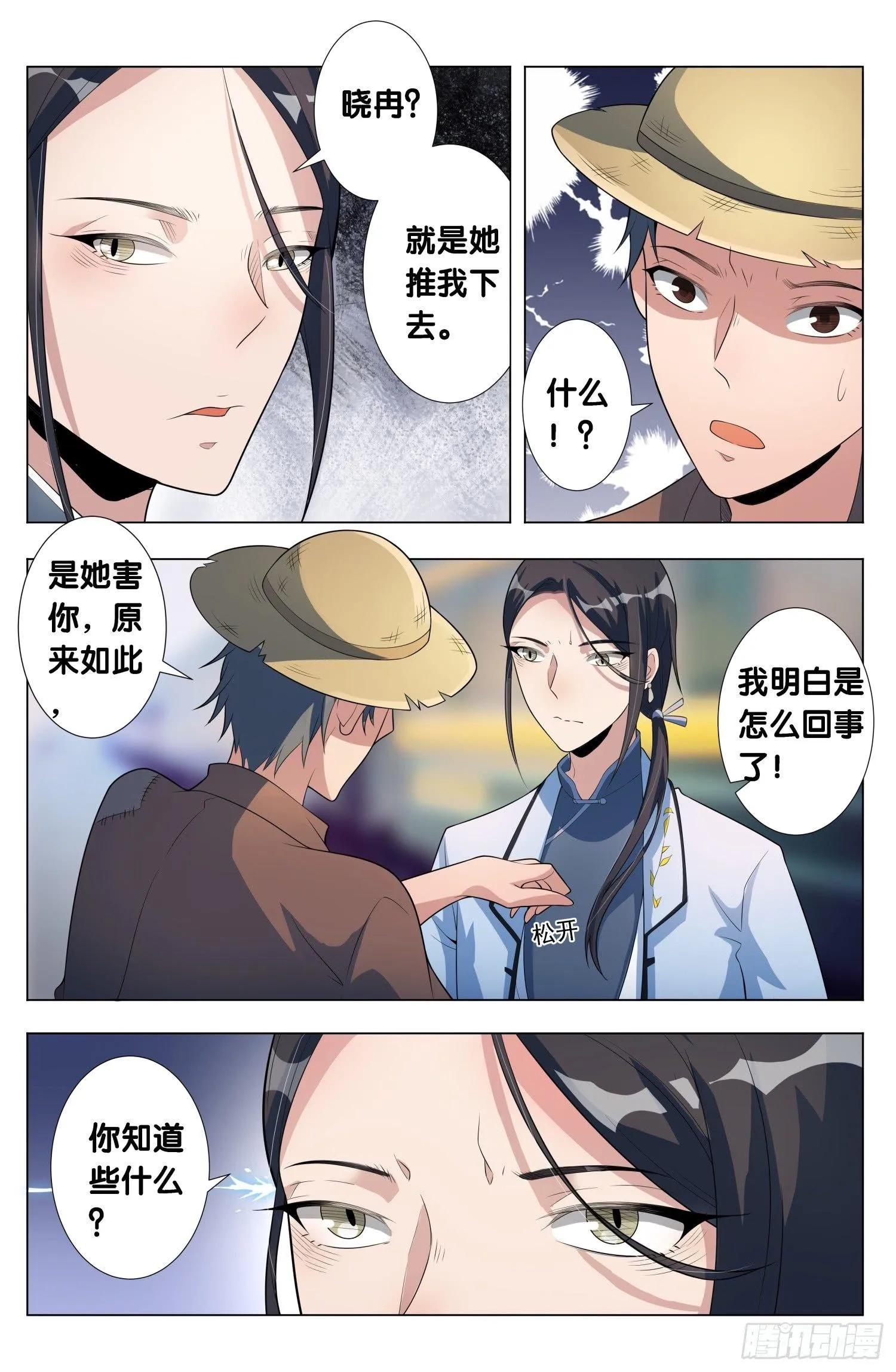 第12话 病之牢（1） 第10页