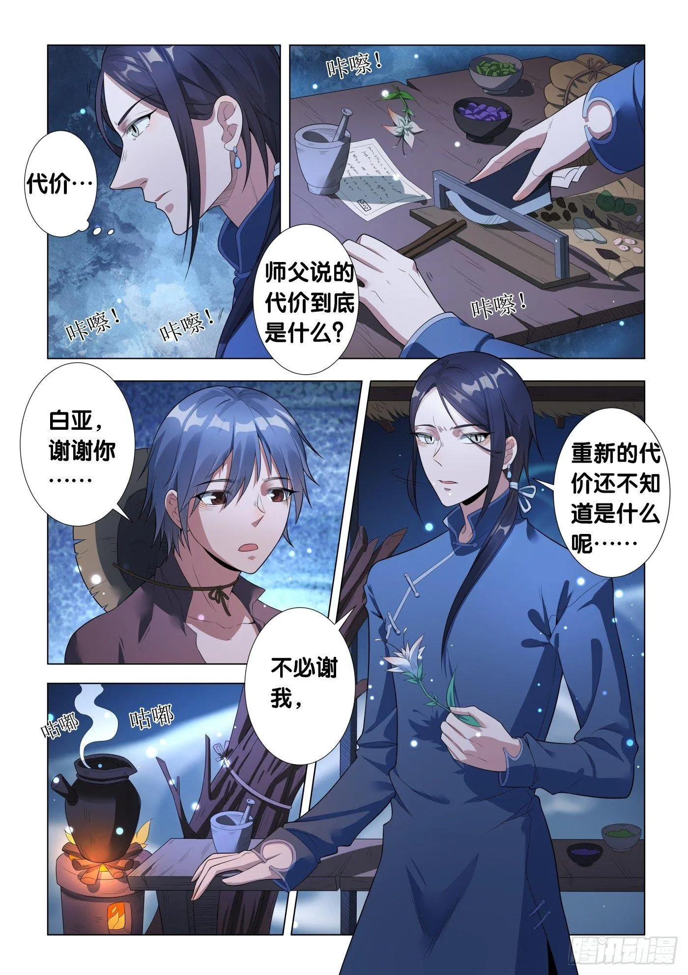 第14话 病之牢（3） 第1页