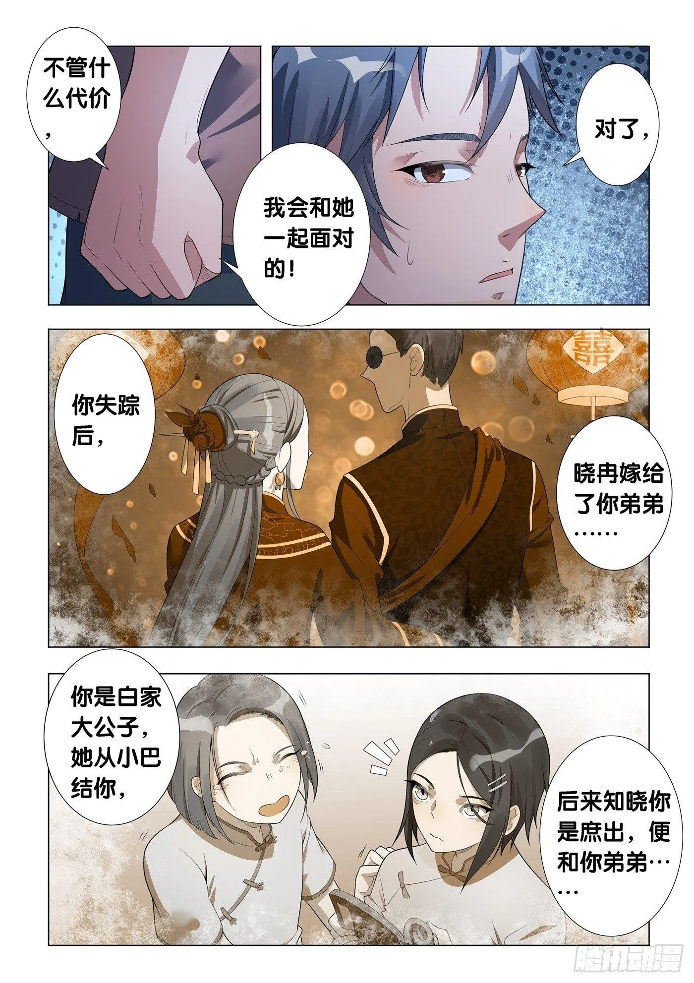 第14话 病之牢（3） 第2页