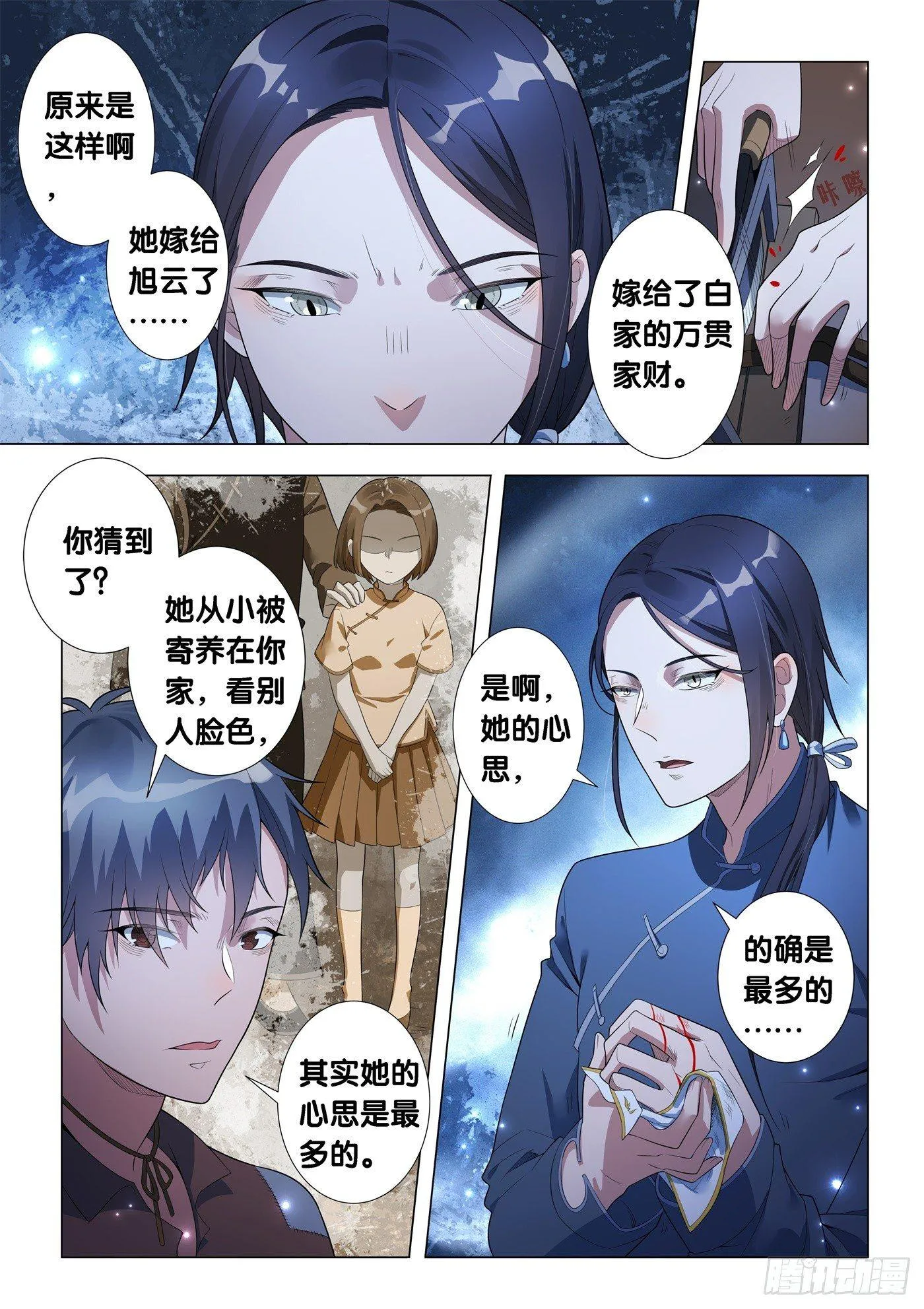 第14话 病之牢（3） 第3页