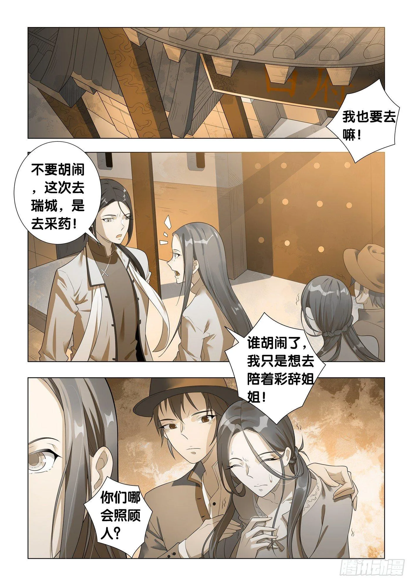 第14话 病之牢（3） 第4页