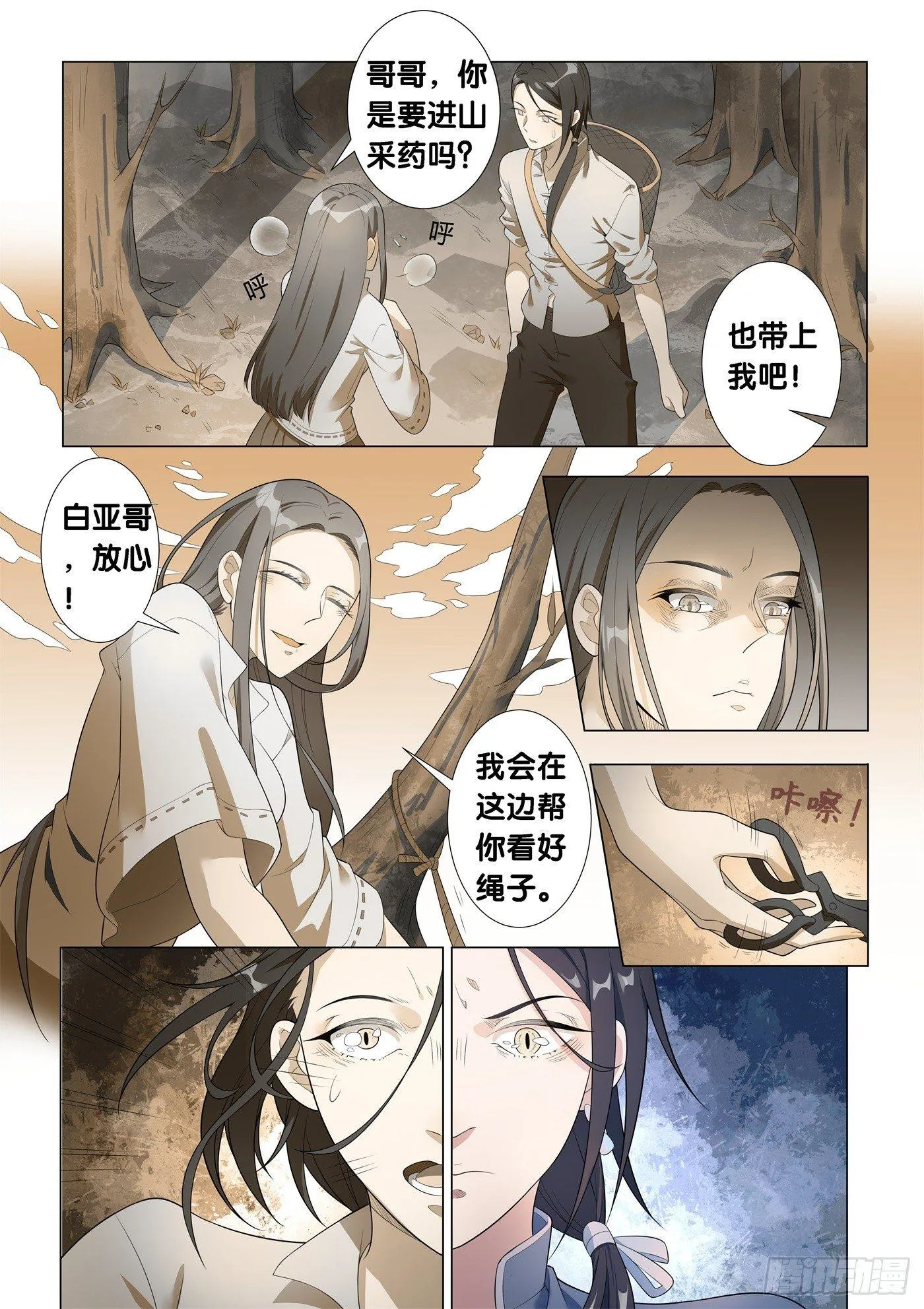 第14话 病之牢（3） 第5页