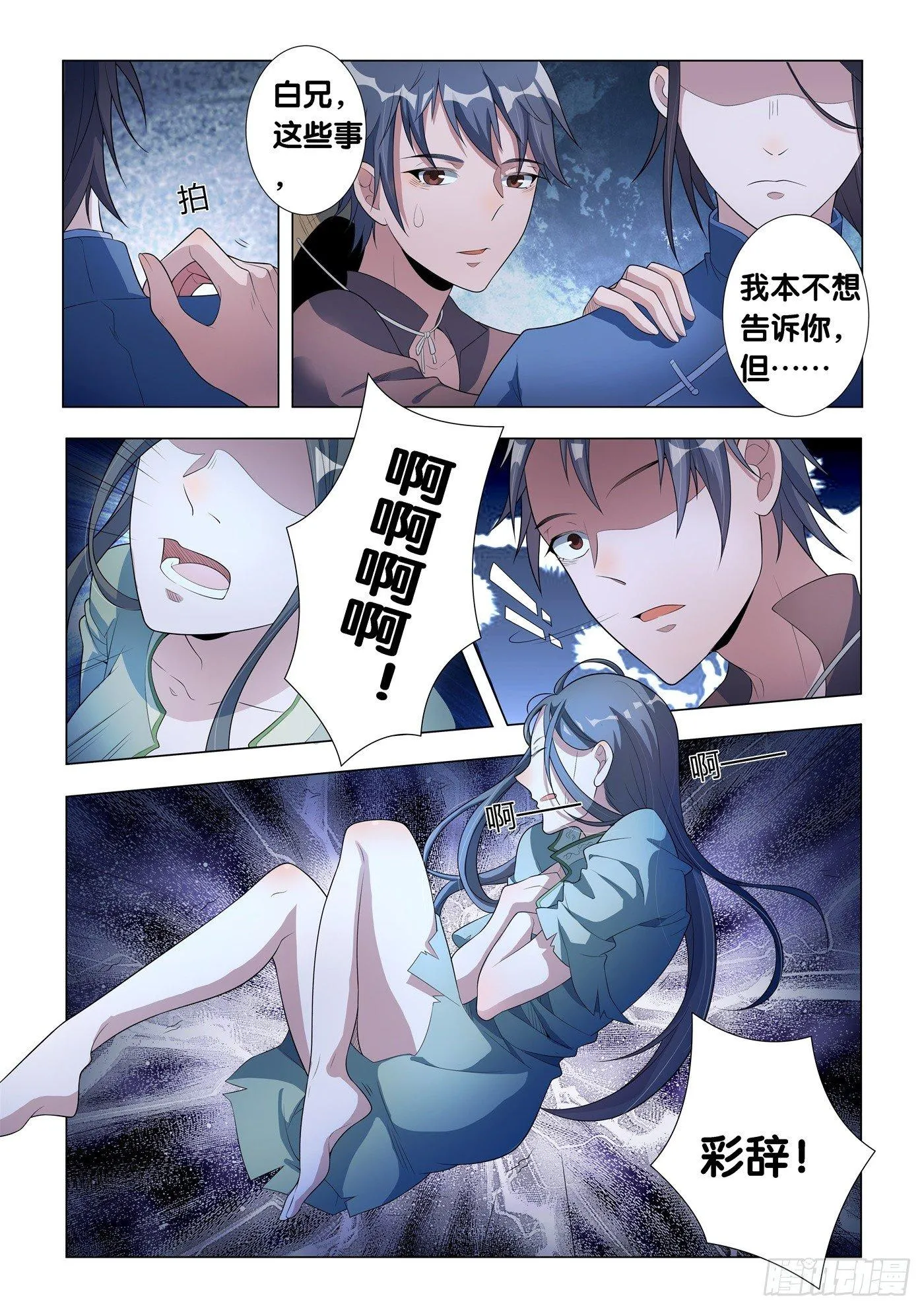 第14话 病之牢（3） 第6页