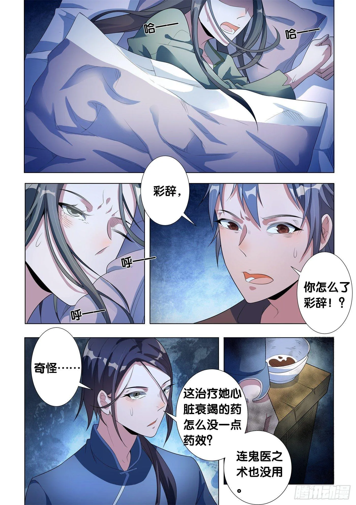 第14话 病之牢（3） 第7页