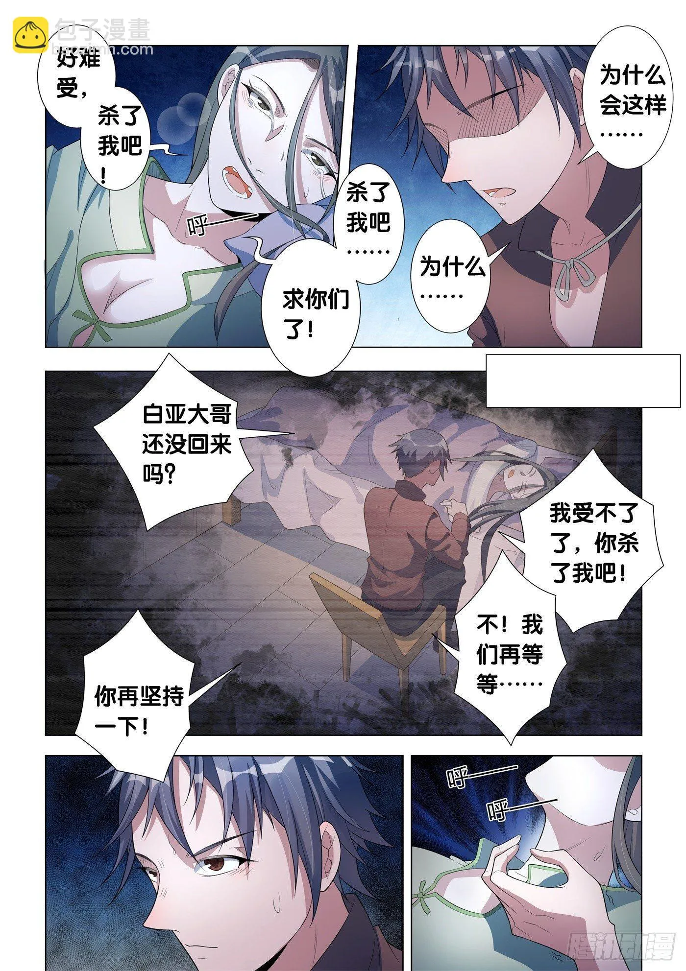 第14话 病之牢（3） 第8页