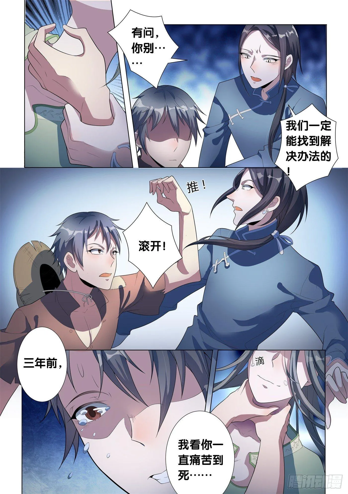 第14话 病之牢（3） 第9页