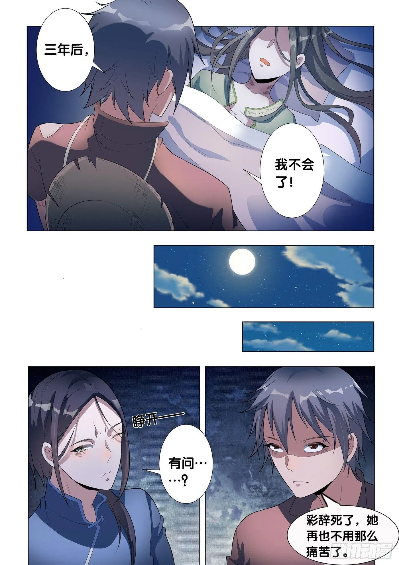 第14话 病之牢（3） 第10页