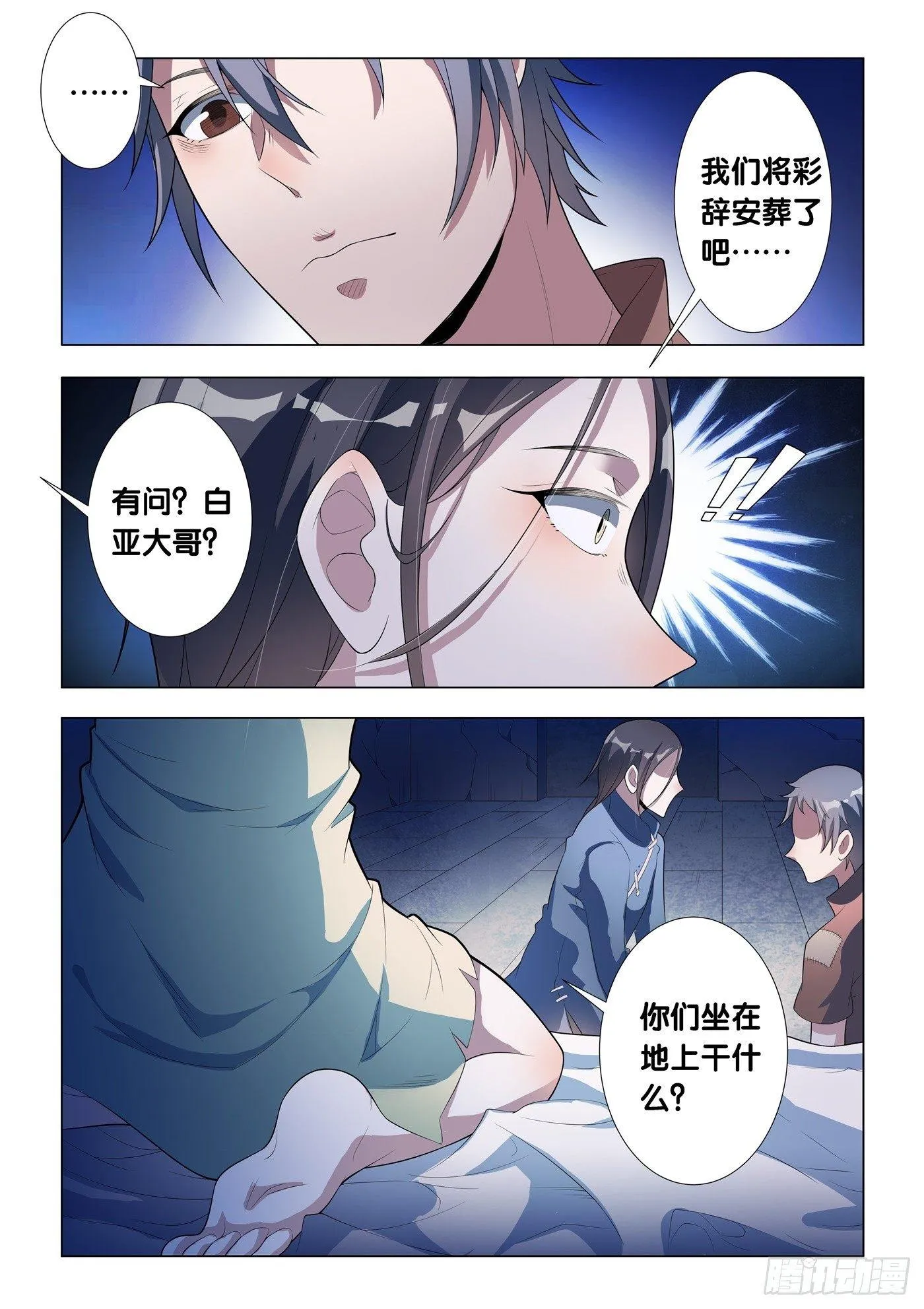 第14话 病之牢（3） 第11页
