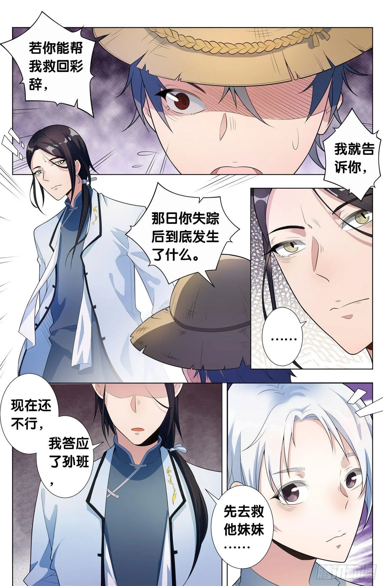 第13话 病之牢（2） 第1页