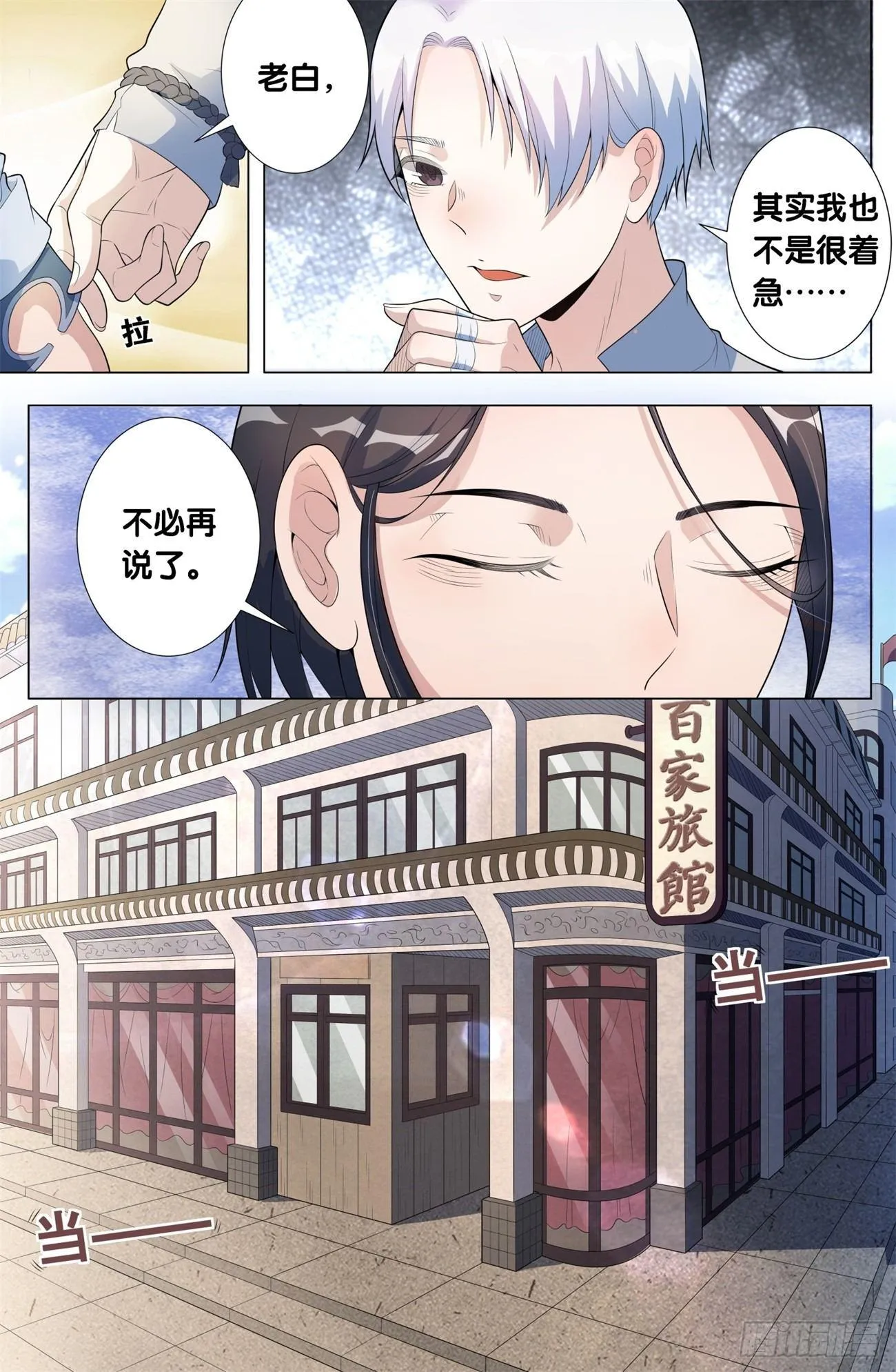 第13话 病之牢（2） 第2页