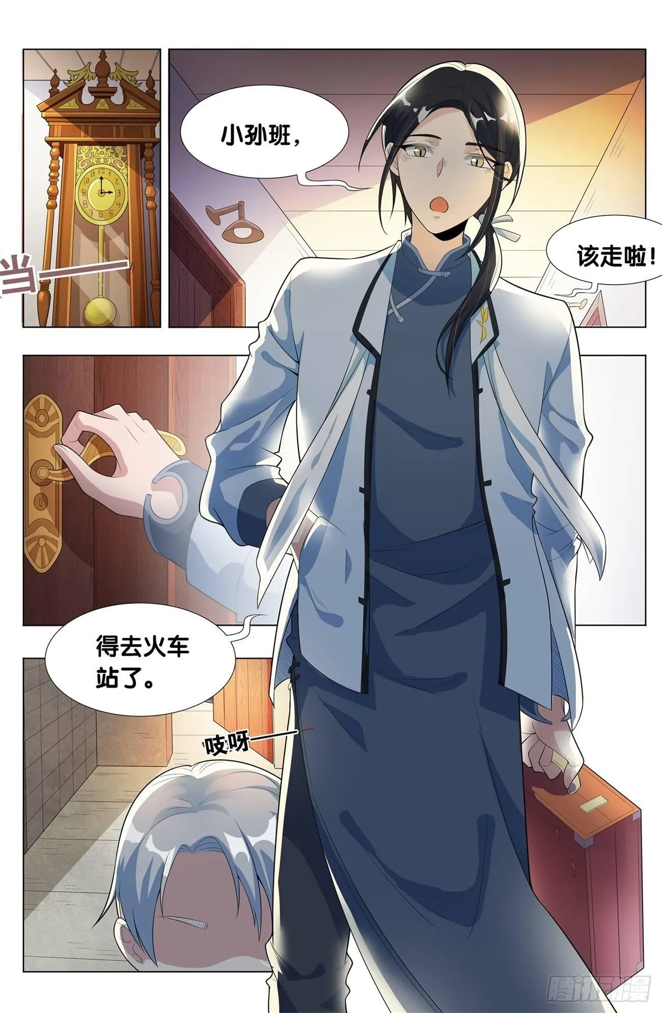 第13话 病之牢（2） 第3页