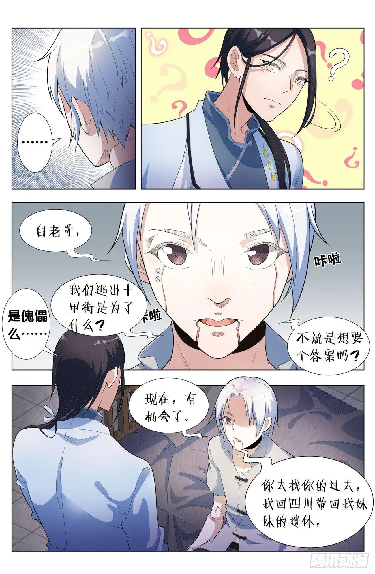 第13话 病之牢（2） 第4页