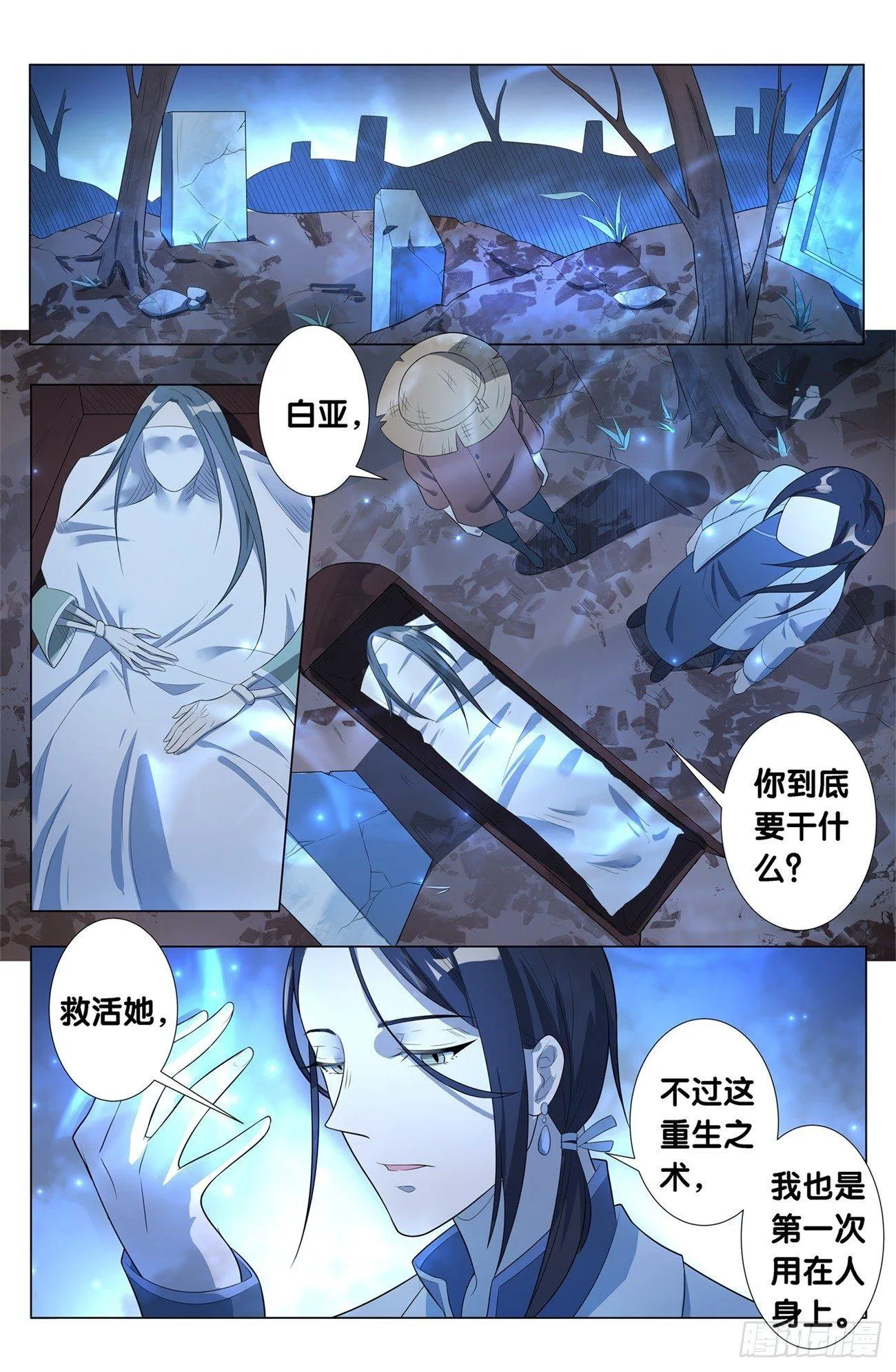 第13话 病之牢（2） 第6页