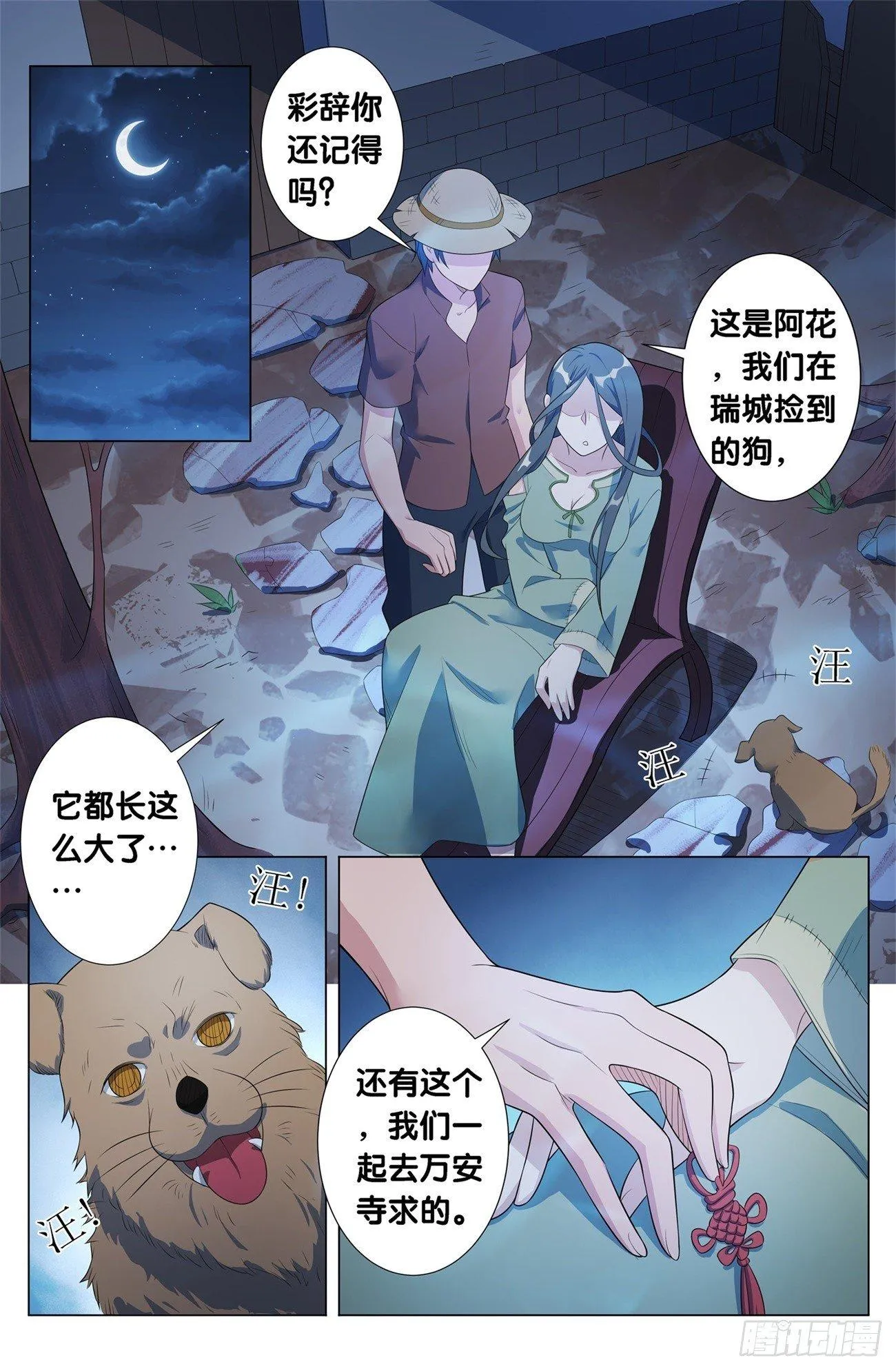 第13话 病之牢（2） 第10页