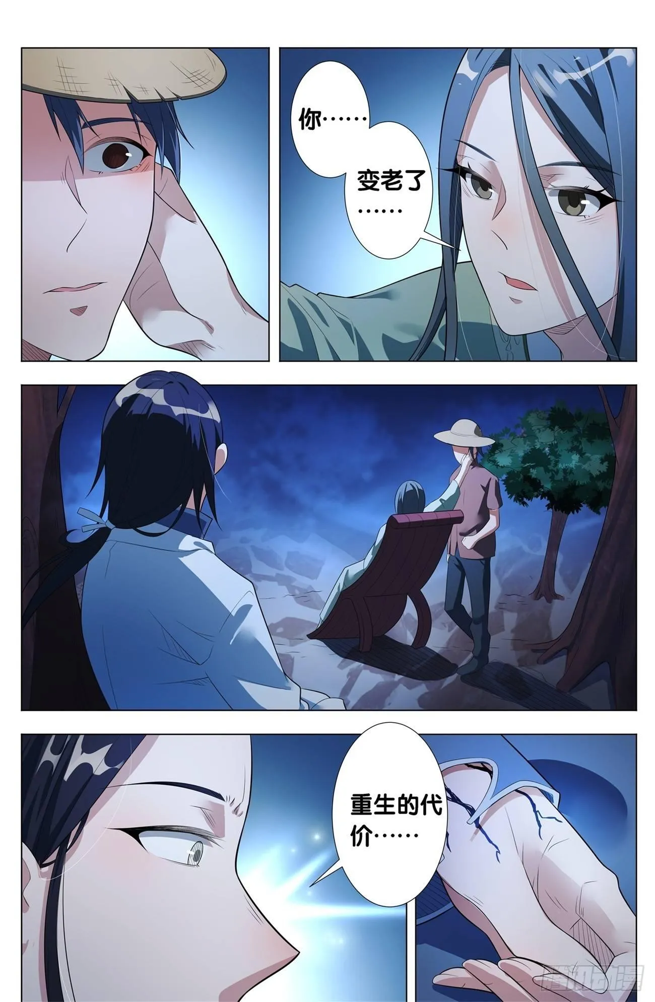 第13话 病之牢（2） 第11页