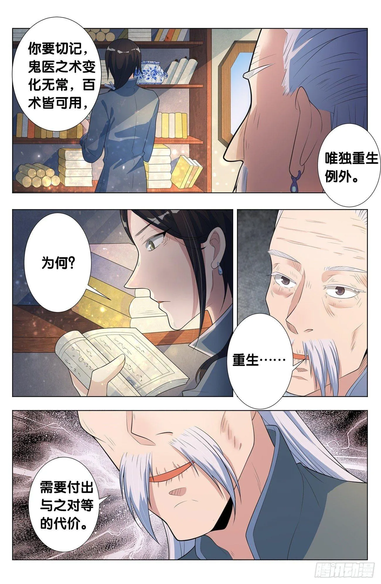 第13话 病之牢（2） 第12页