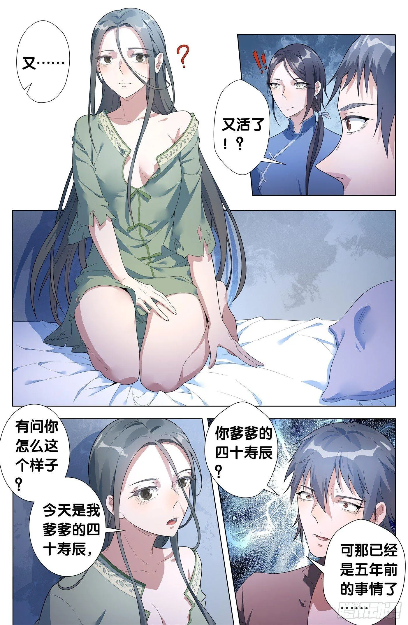 第15话 病之牢（4） 第1页