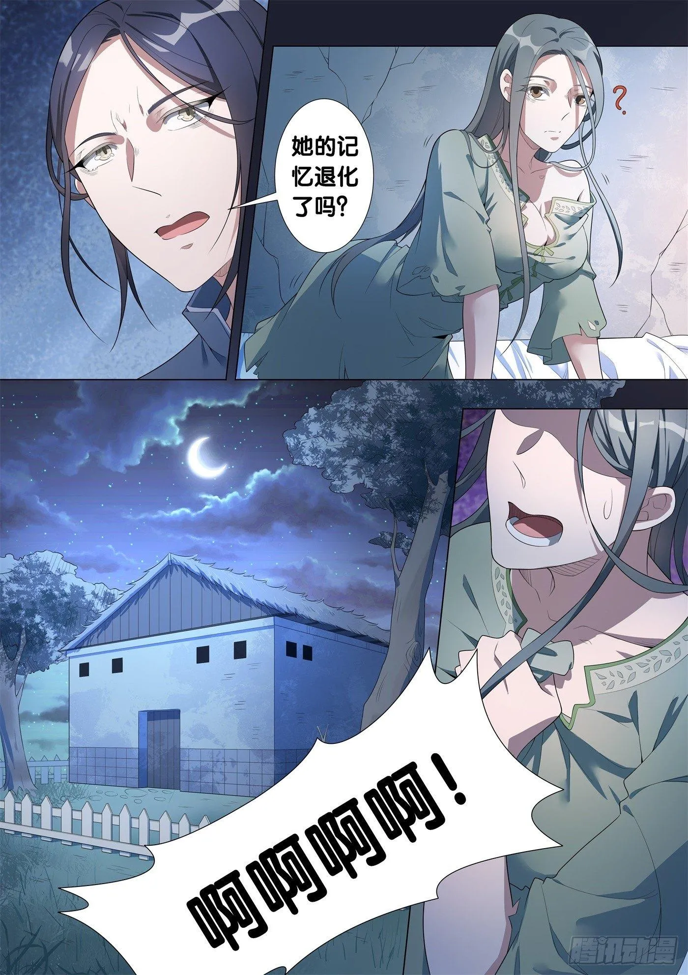 第15话 病之牢（4） 第2页