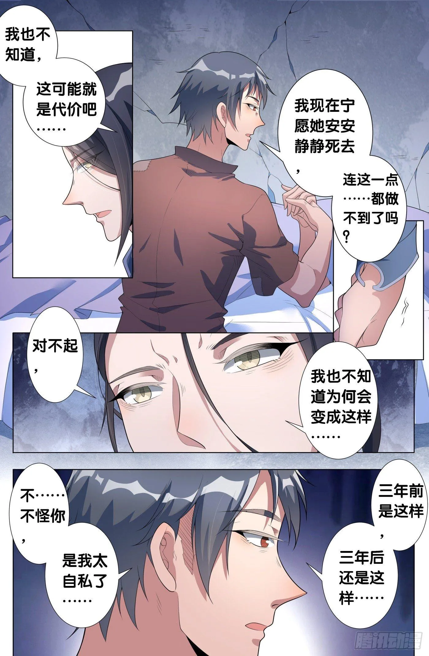 第15话 病之牢（4） 第4页