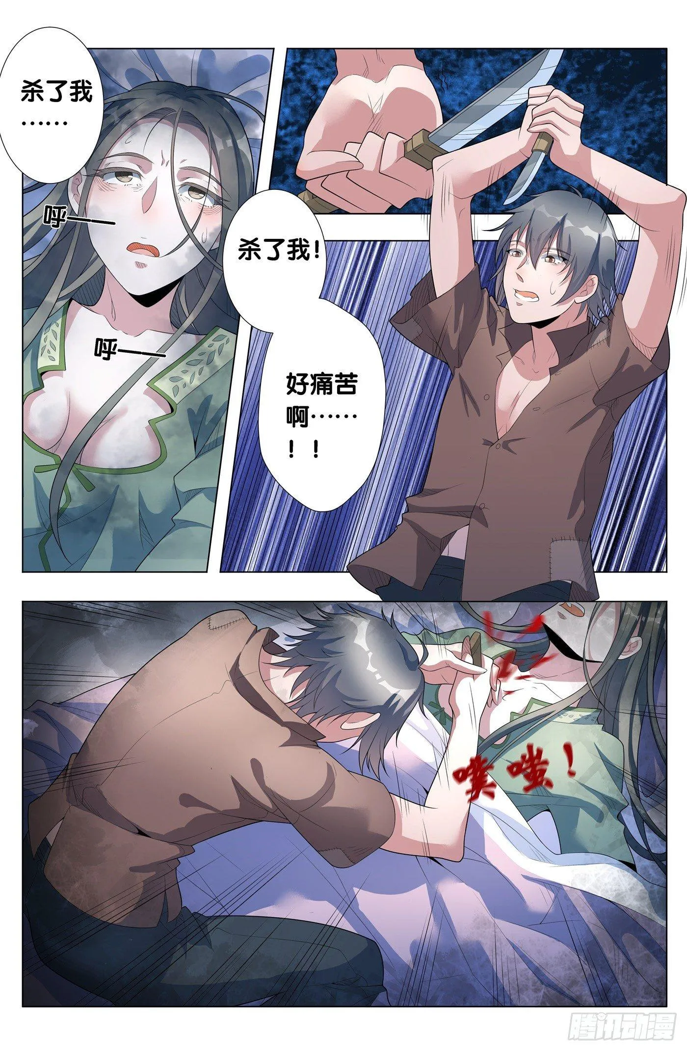 第15话 病之牢（4） 第5页