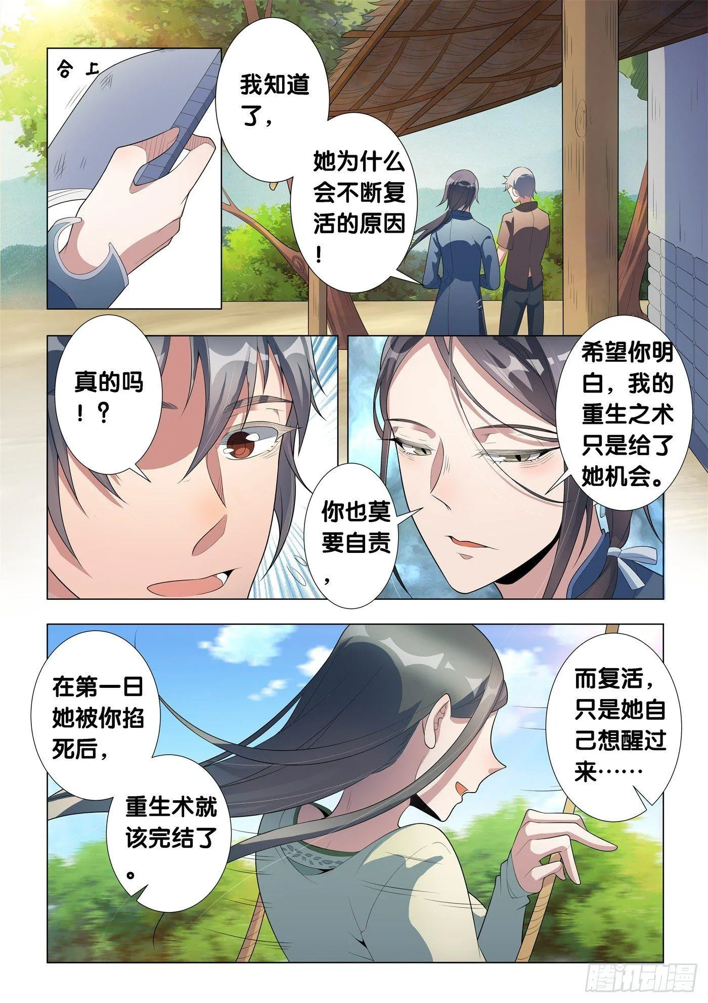 第15话 病之牢（4） 第7页