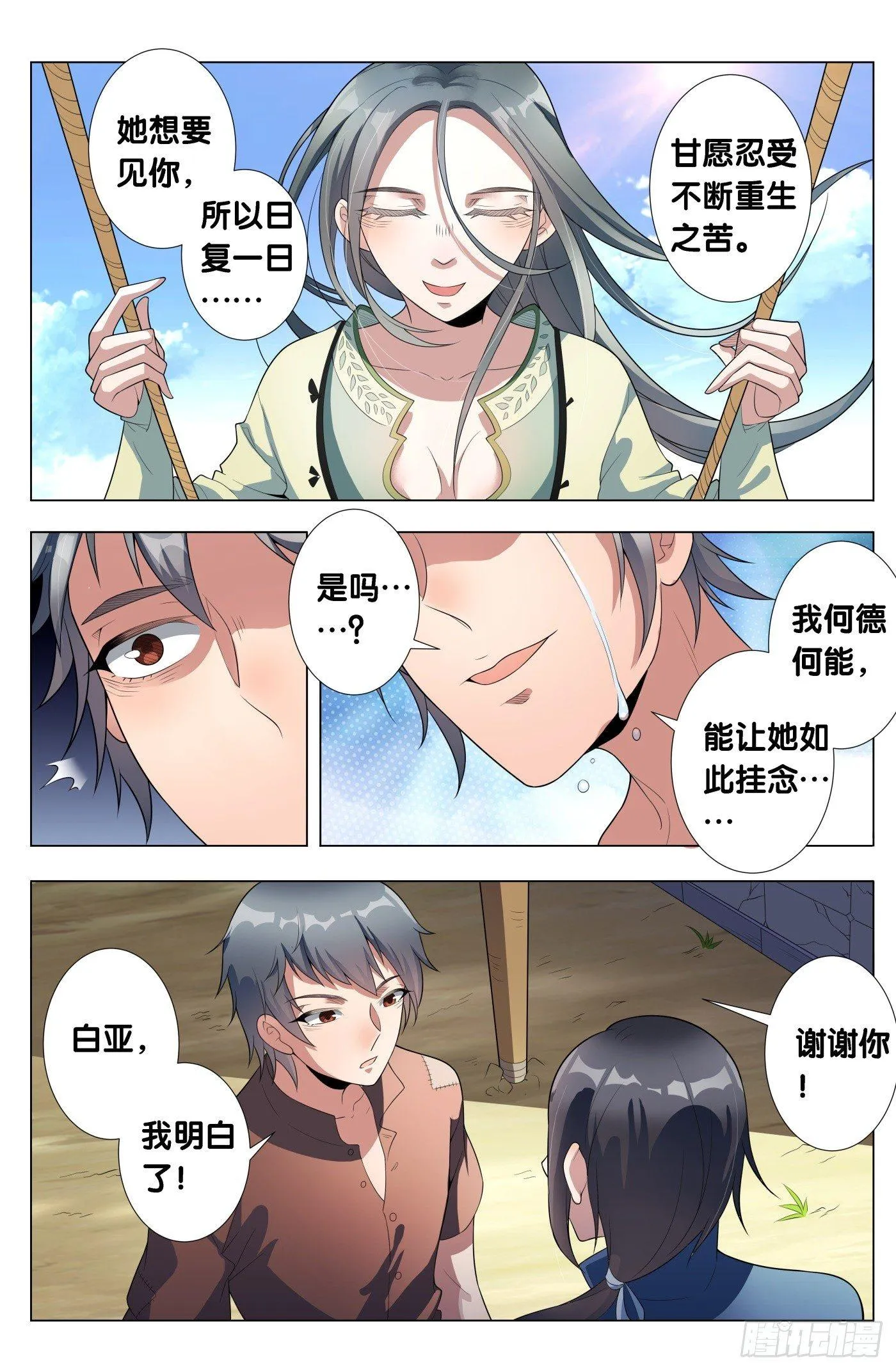 第15话 病之牢（4） 第8页