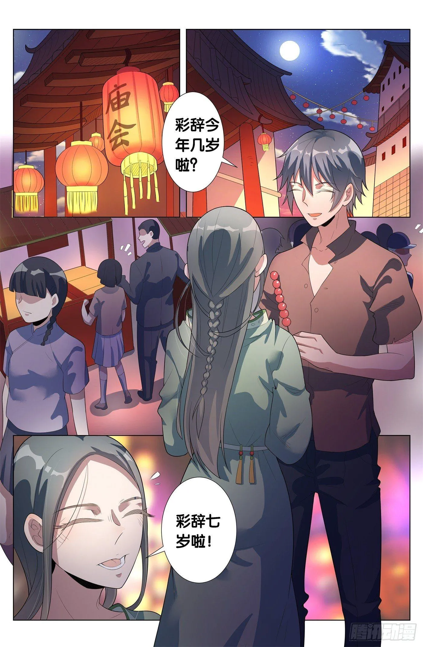 第15话 病之牢（4） 第9页