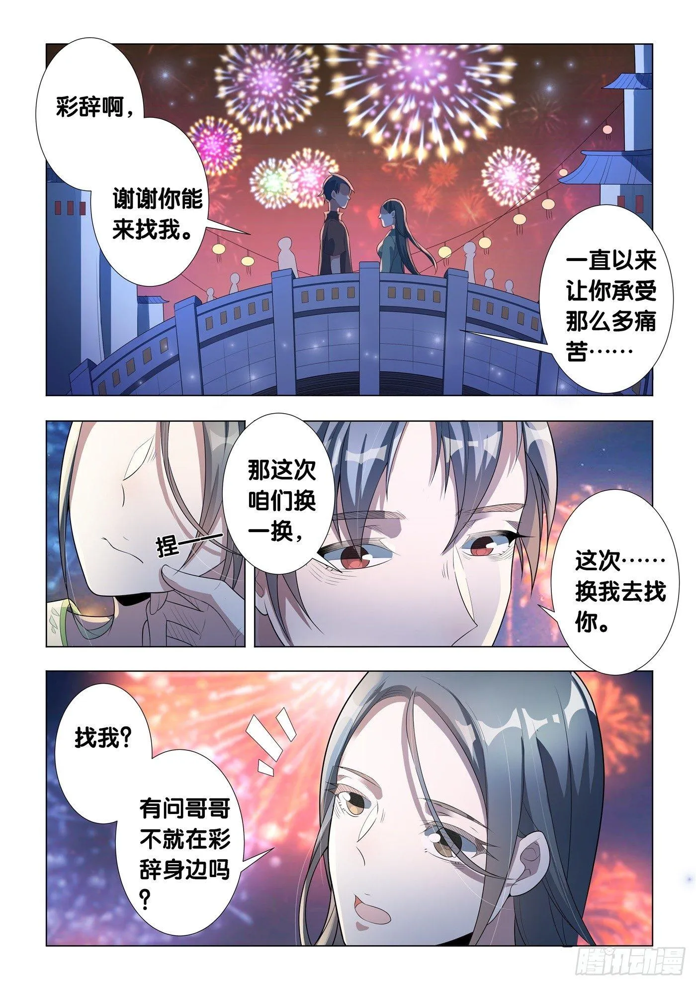 第15话 病之牢（4） 第11页