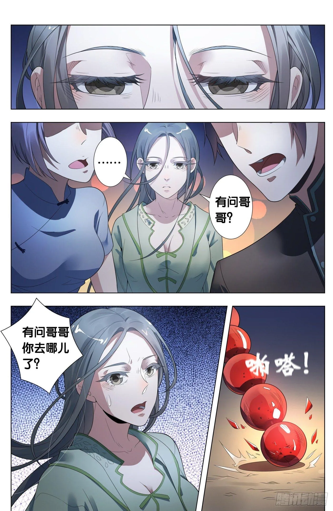 第16话 病之牢（5） 第3页