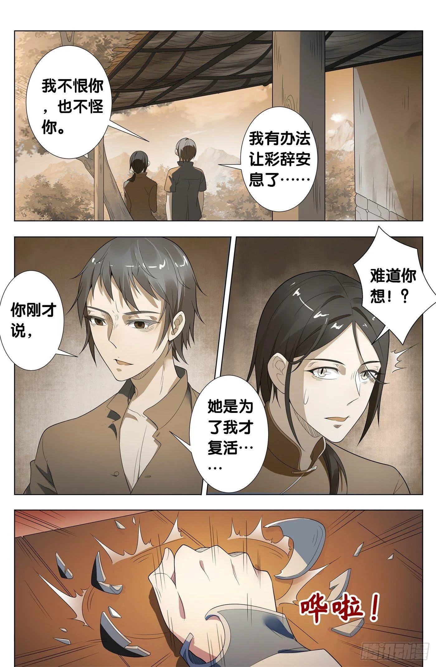 第16话 病之牢（5） 第5页