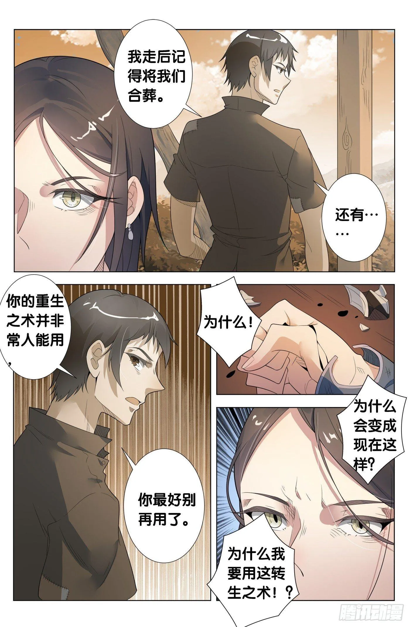第16话 病之牢（5） 第6页