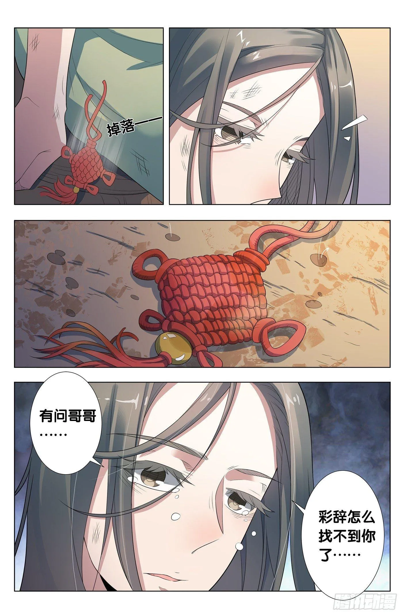 第16话 病之牢（5） 第10页