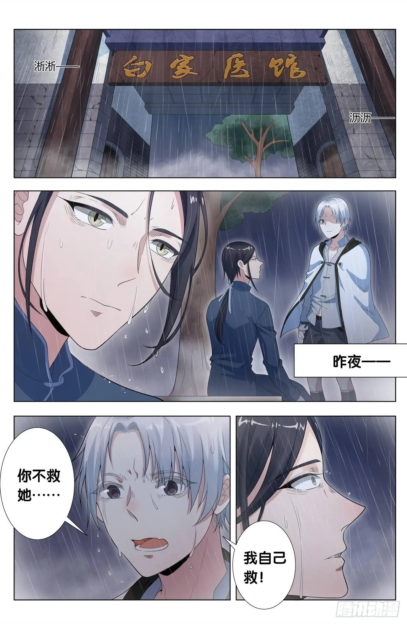 第17话 无根草（1） 第2页
