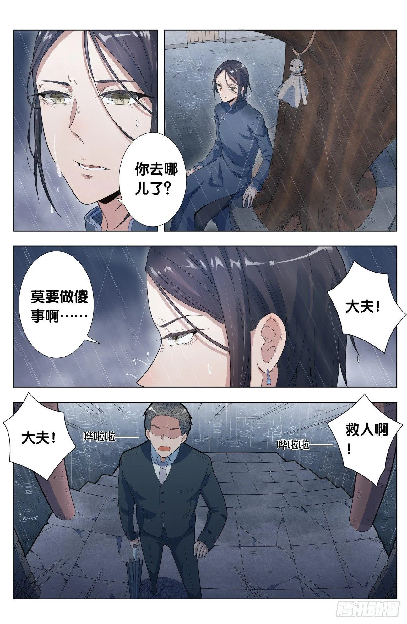 第17话 无根草（1） 第3页