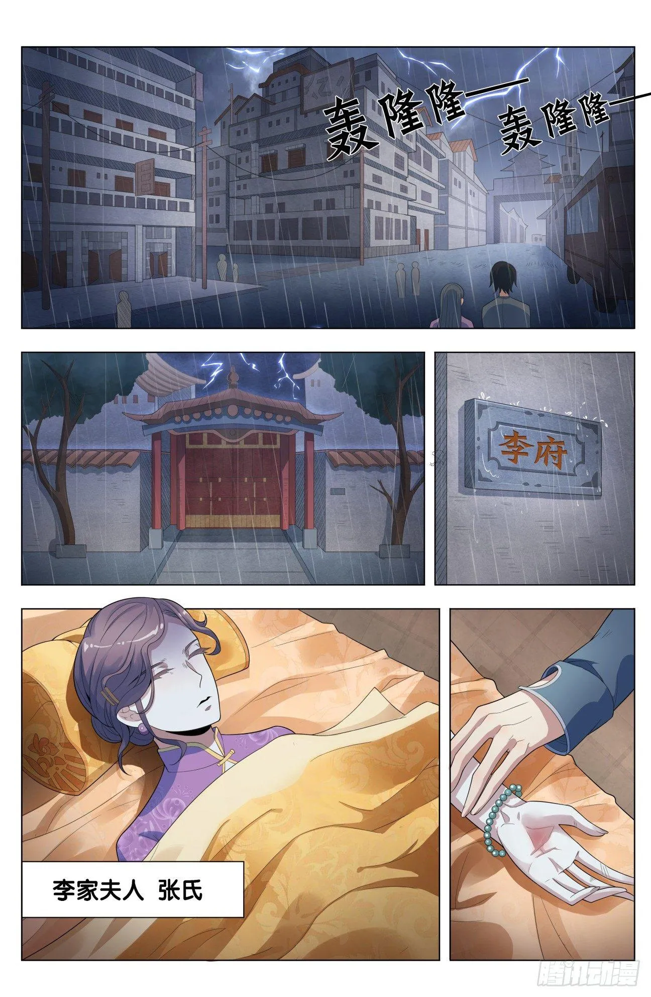第17话 无根草（1） 第4页