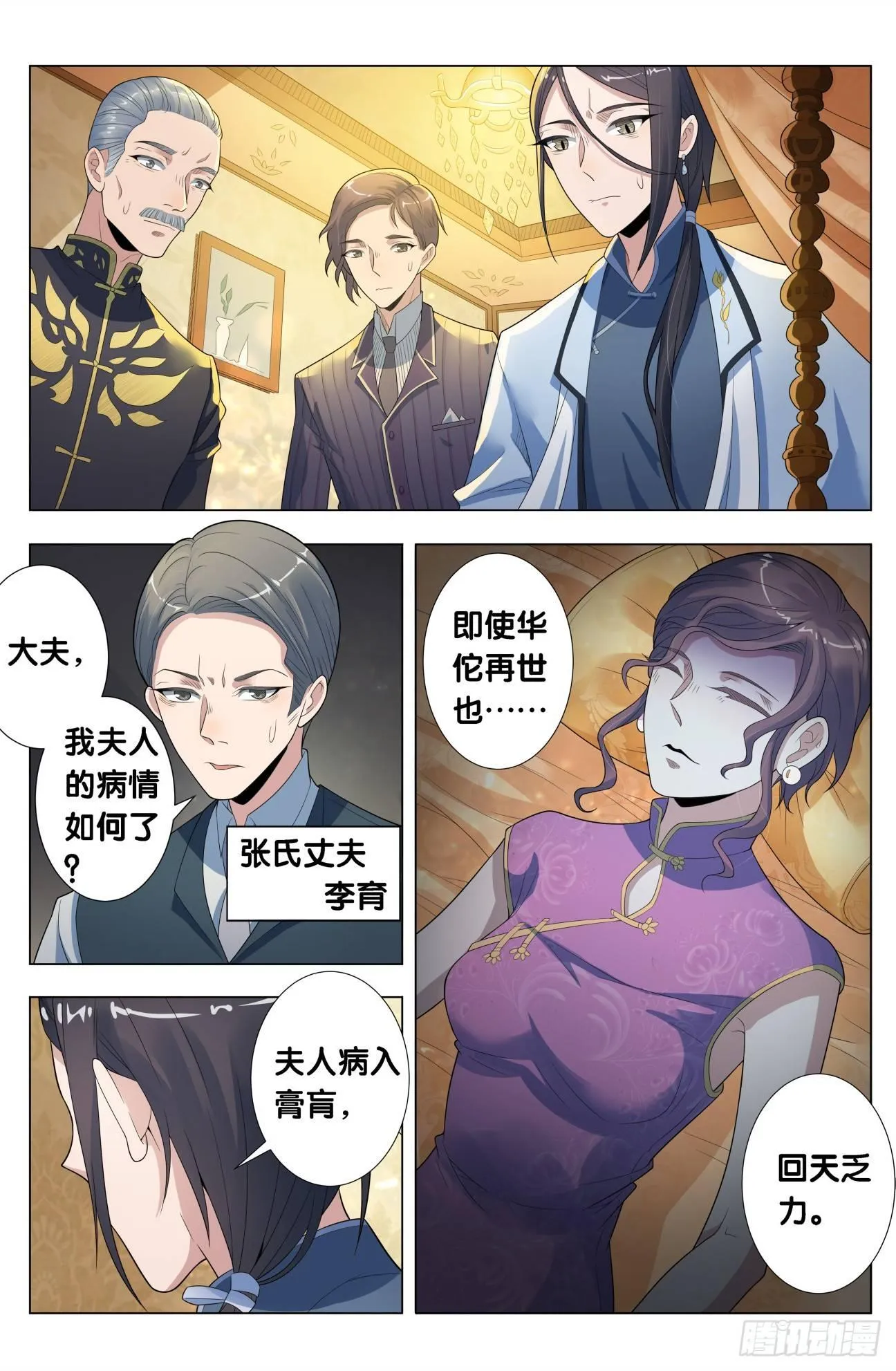 第17话 无根草（1） 第5页