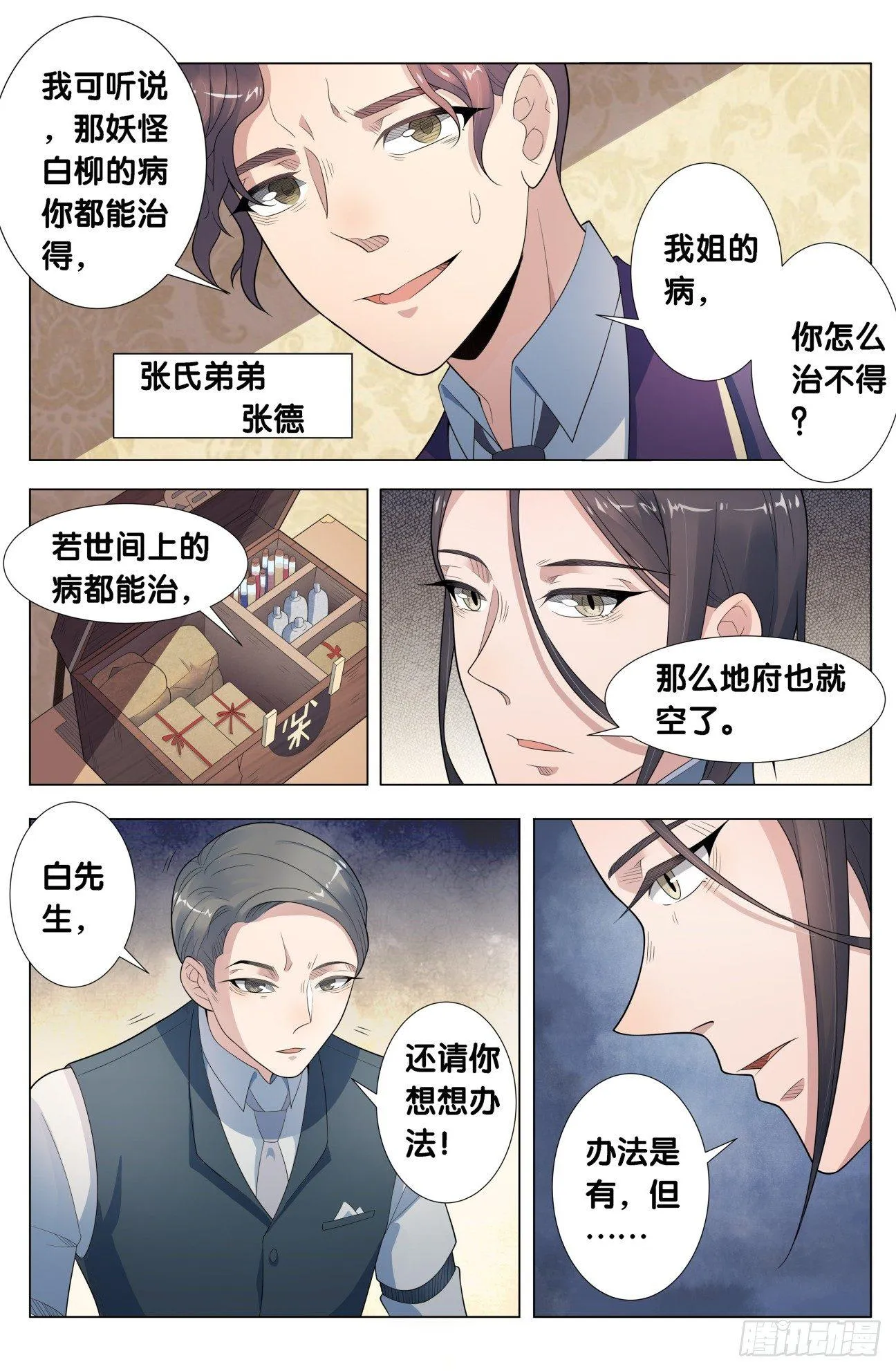 第17话 无根草（1） 第6页